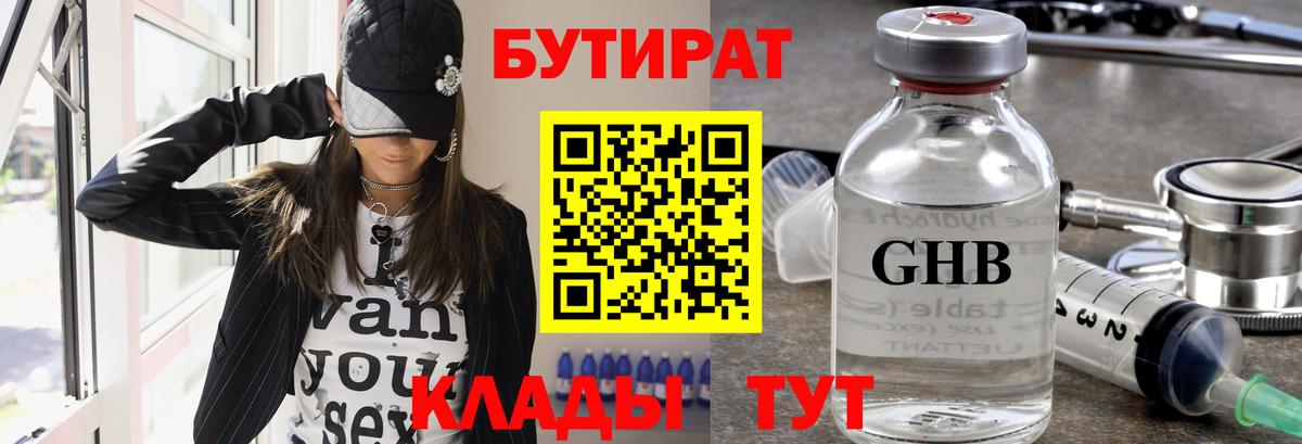 Бутират GHB  Вход с VPN  Волхов 