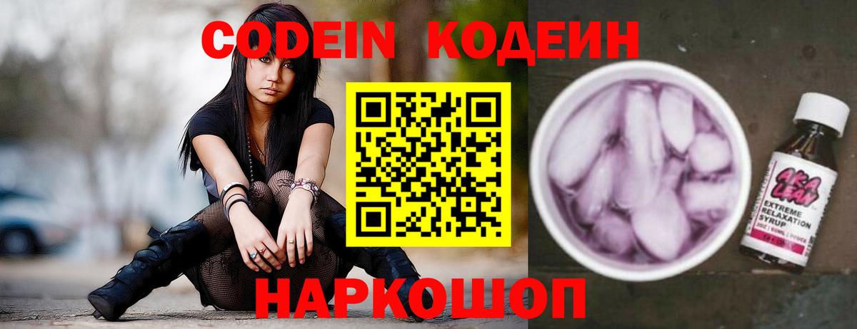 Волхов  Codein Purple Drank  Вход с VPN  Codein напиток Lean (лин) 