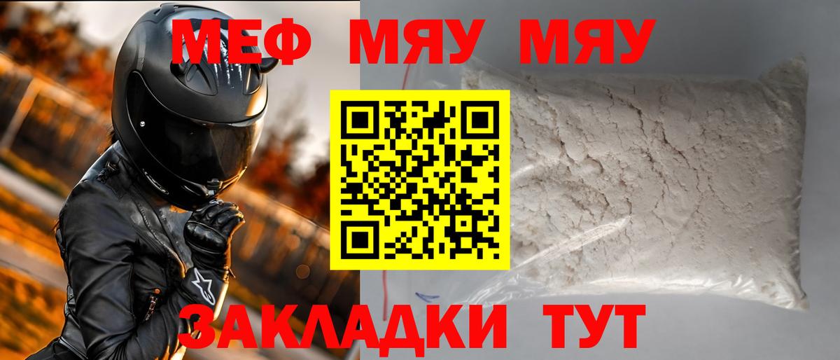 Мефедрон кристаллы Волхов