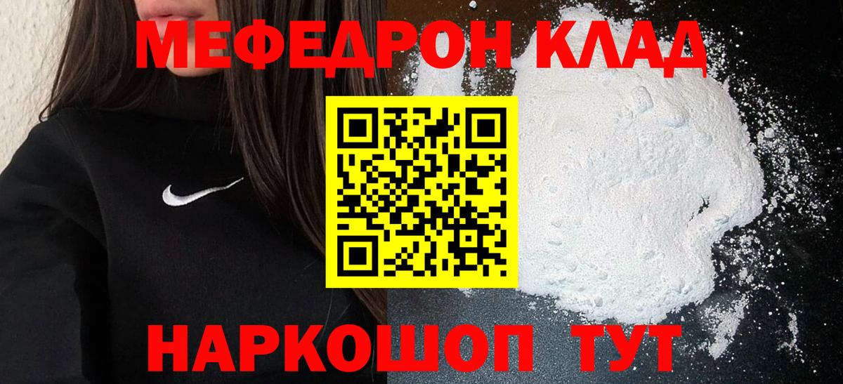 Мефедрон кристаллы  Мефедрон  Вход с VPN  Волхов  Мефедрон 4 MMC 
